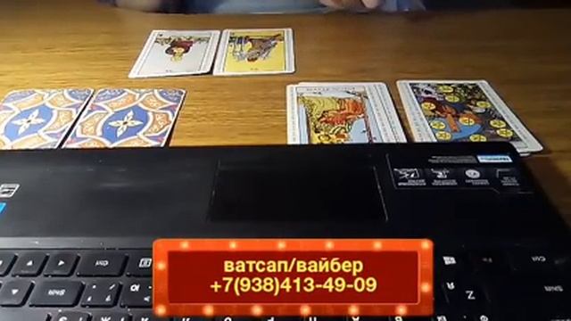 ДУМАЕТ ЛИ О ВАС БЫВШИЙ? ТАРО ОНЛАЙН. смотреть онлайн