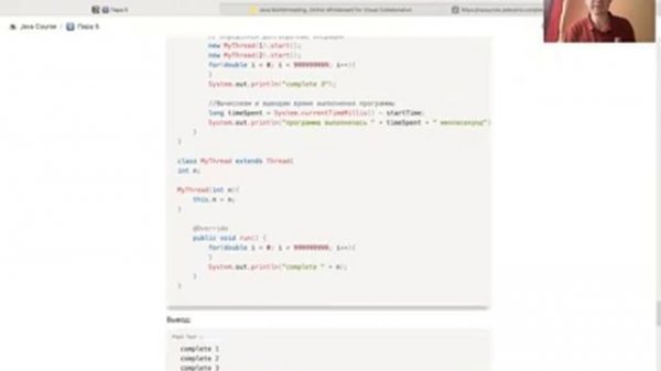 5. Java (Мультипоточность)