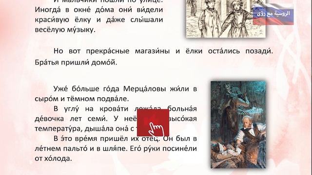 اللغة الروسية، الصف الحادي عشر.الدرس 6,  قراءة وترجمة نص