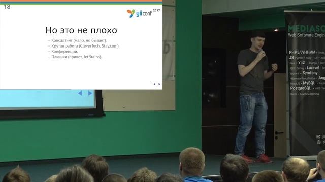 YiiConf2017 Александр Макаров OpenSource изнутри смотреть онлайн