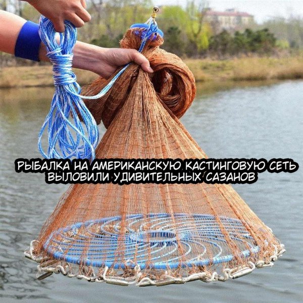 Рыбалка на кастинговую сеть! Выловили удивительных сазанов на американскую кастинговую сеть!