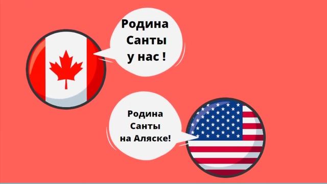 История Санта Клауса