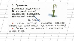 Страница 87 Упражнение 1 «Мягкий знак (Ь)» - Русский язык 1 класс (Канакина, Горецкий)