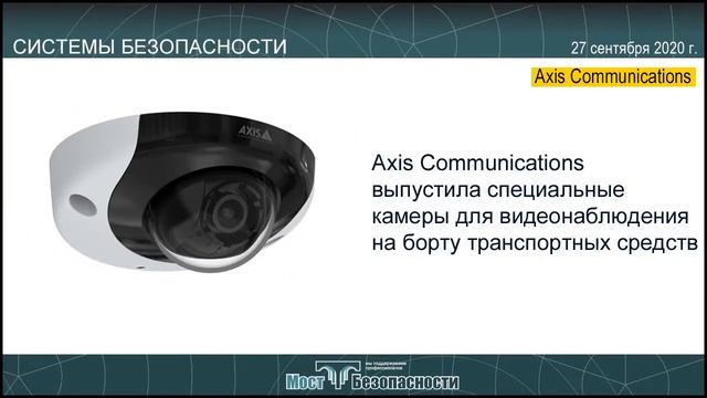 Системы безопасности 27.09.2020 смотреть онлайн