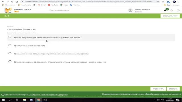 Физика 8 класс || Тест на тему: "Магнитное поле." 22.04.2020 || Величко Макар смотреть онлайн