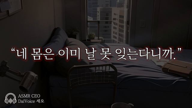 남자19ASMR┃날 벗어날 수 있을 것 같아?┃여성향┃남자친구roleplay смотреть онлайн