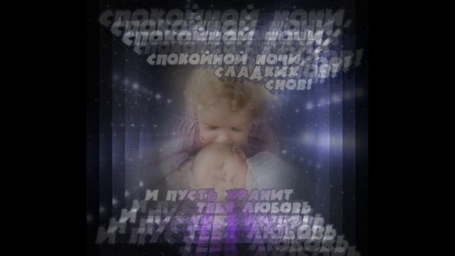 Красивое пожелание спокойной ночи и сладких снов! смотреть онлайн