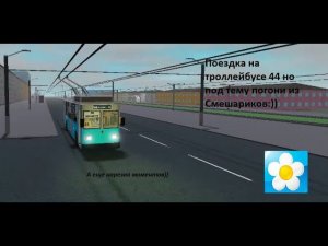 Два в одном: нарезка моментов и поездка на 44м троллейбусе в Новорске но это погоня из Смешариков