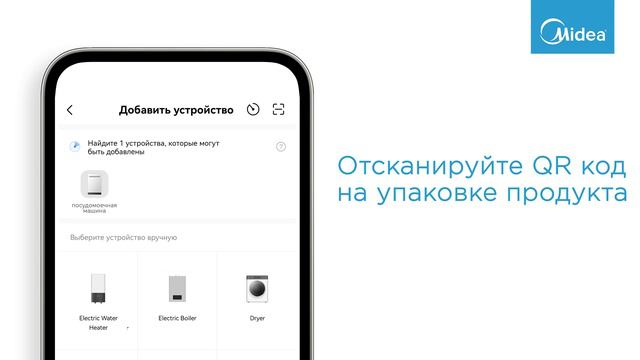 MSmartHome Midea подключение к приложению