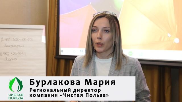 Встреча новых партнеров франшизы Чистая Пользы. Обучение. Знакомство. смотреть онлайн
