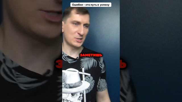 Ошибки - это путь к успеху. WB обучение. смотреть онлайн