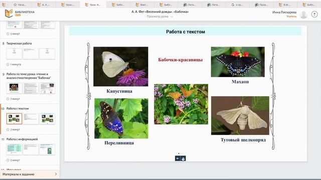 Обзор материалов МЭШ. Организация работы учащихся на уроках литературного чтения 4 класс смотреть онлайн