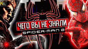 Человек-паук 2. Самые интересные факты о фильме и около него.