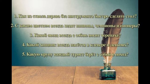 Викторина по русскому языку смотреть онлайн