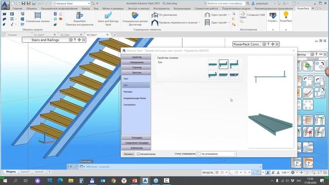 Онлайн-лекция «Моделирование лестниц с помощью PowerPack для Advance Steel 2021» смотреть онлайн
