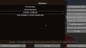 КАК СДЕЛАТЬ ЧТОБЫ ШЕЙДЕРЫ НЕ ЛАГАЛИ?/ПОДНИМАЕМ FPS!