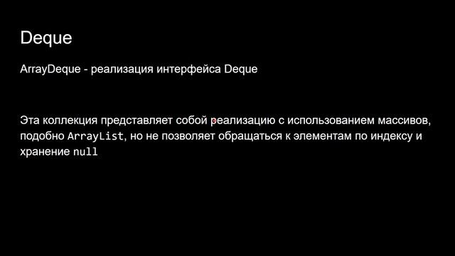 [Android] Коллекции в Java смотреть онлайн