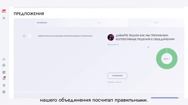 Инструменты принятия решений в объединениях. Видеогайд Freeunion.online