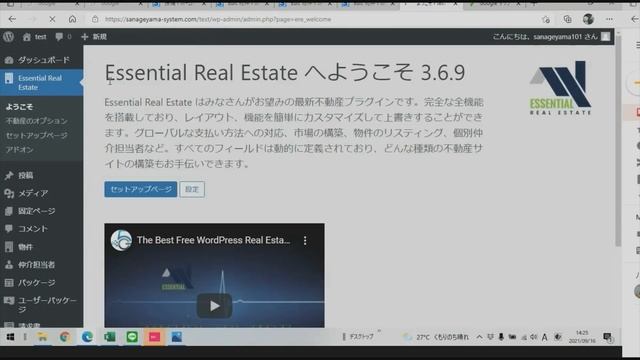 【WordPress応用講座】Essential Real Estate（ERE）の使い方（２） смотреть онлайн
