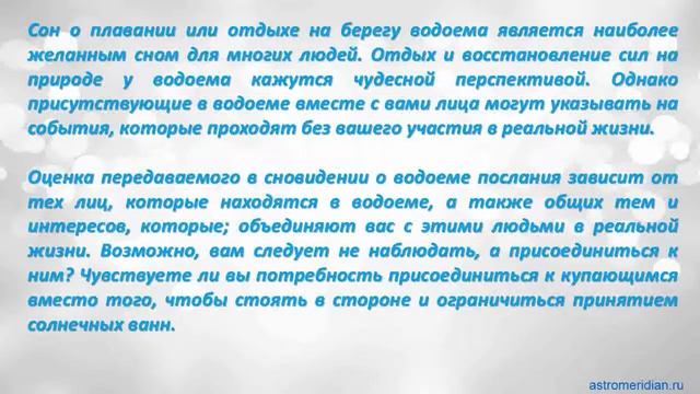 К чему снится Водоем