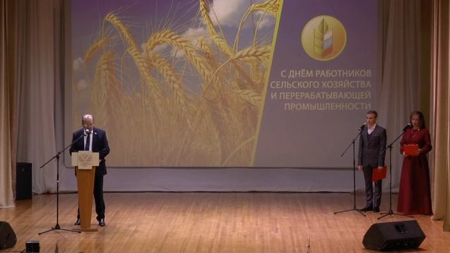 День работников сельского хозяйства, официальная часть 11.11.2022 г смотреть онлайн
