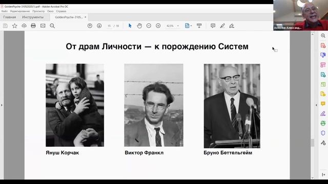 Асмолов А.Г. Психология личности как драма смотреть онлайн