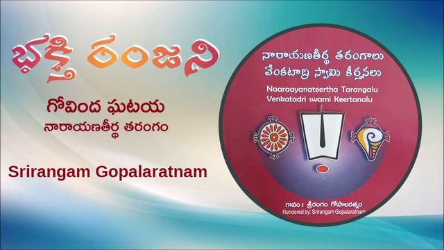 Bhakti Ranjani II Srirangam Gopalaratnam II Govinda Ghataya смотреть онлайн