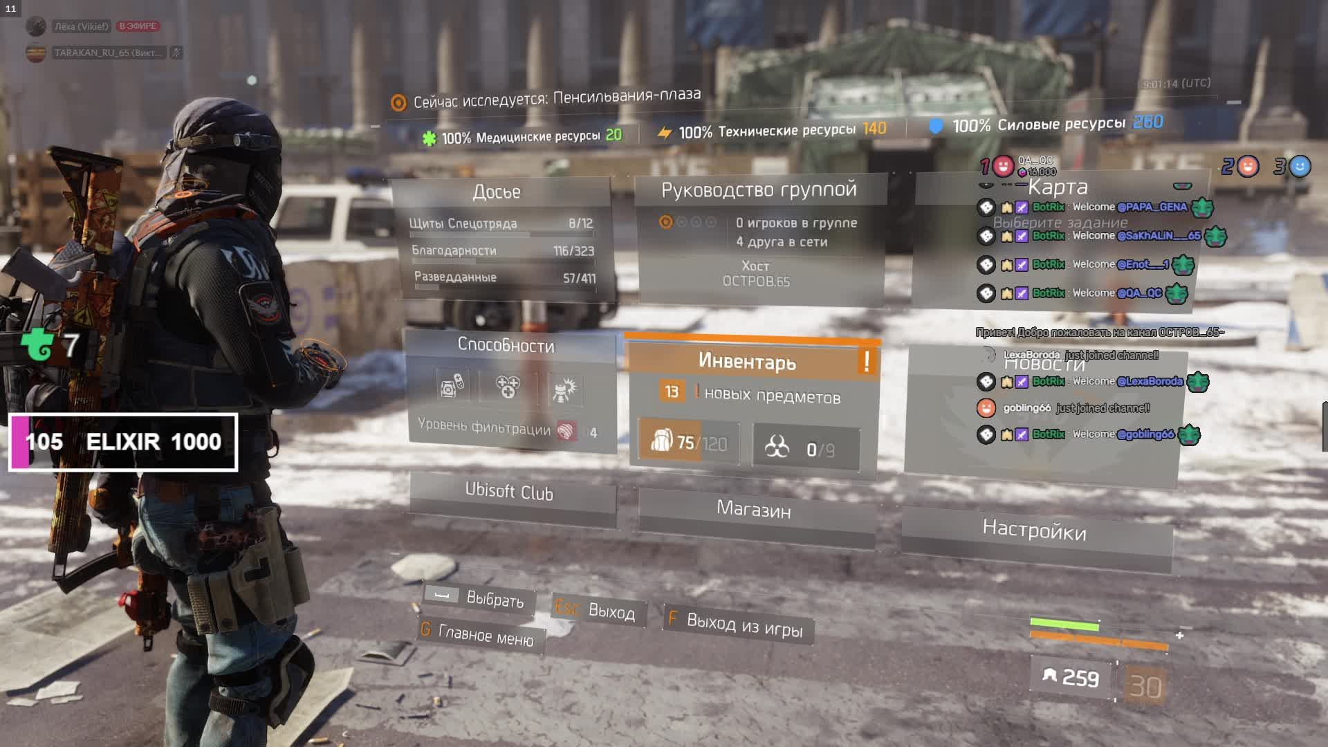 Tom Clancy’s The Division смотреть онлайн