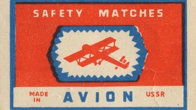 Avion (Чехонинский самолетик)