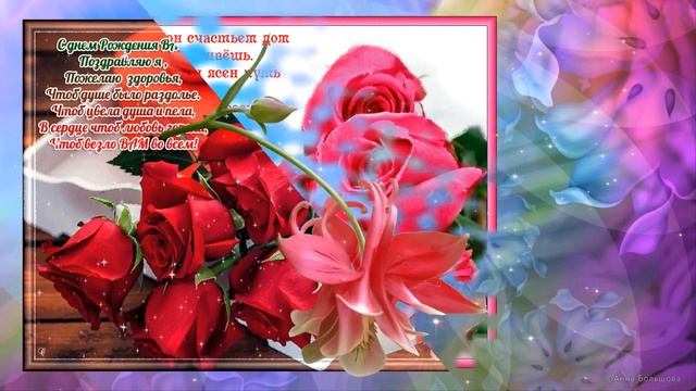 Красивое поздравление с Днем Рождения женщине. Музыкальная видео открытка для женщин смотреть онлайн