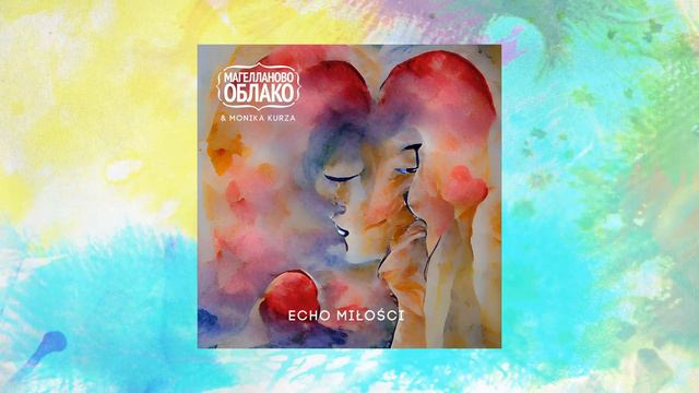 Магелланово Облако & Monika Kurza - Echo Miłości (Эхо любви) (Anna German cover) смотреть онлайн
