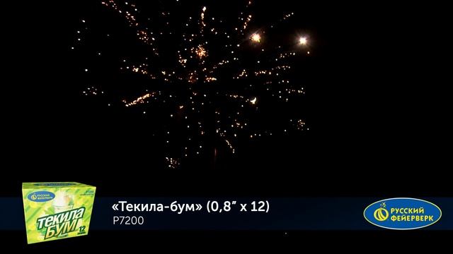 Фейерверк Р7200 "Текила-бум" (0,8" х 12 залпов) смотреть онлайн