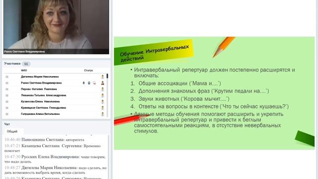 вебинар 6: "Функциональная коммуникация с детьми с РАС" смотреть онлайн