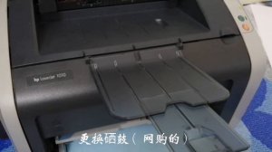 HP laserjet 1010打印机硒鼓更换