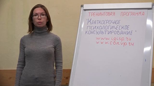 Краткосрочное психологическое консультирование: отзыв Дударевой О. смотреть онлайн