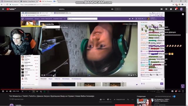 реакция братишкина на TwitchRu смотреть онлайн