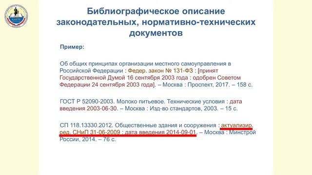 4. Библиографическое описание: Схемы и примеры смотреть онлайн