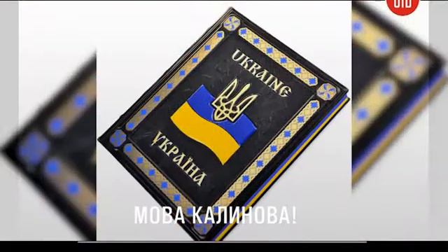 Мова калинова! смотреть онлайн