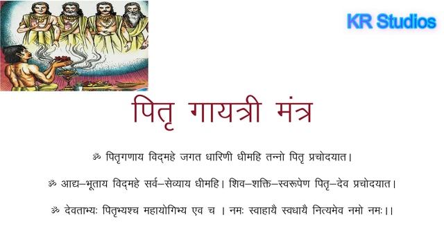 पितृ गायत्री मंत्र | Pitra Gayatri Mantra | Rajat Sharma | KR Studios смотреть онлайн