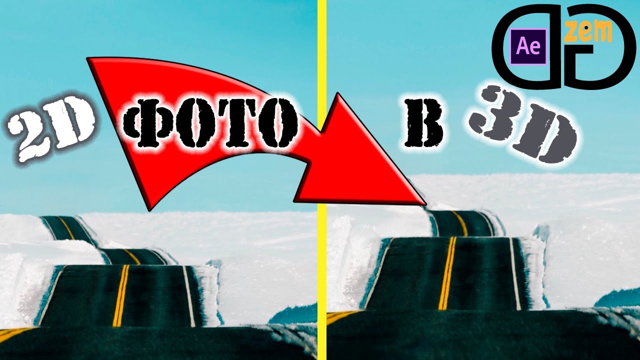 3D фото из 2D. Анимация из 2D фотографии в Adobe After Effects смотреть онлайн