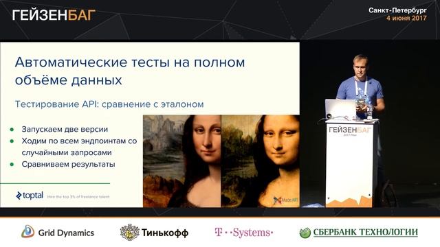 Игорь Хрол — Тестирование в мире данных смотреть онлайн