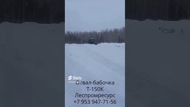 Отвал-бабочка Т-150К Леспромресурс - видео в работе на тракторе Т-150К смотреть онлайн