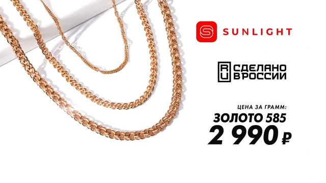 SUNLIGHT - это идеальный подарок. SUNLIGHT - это любовь смотреть онлайн