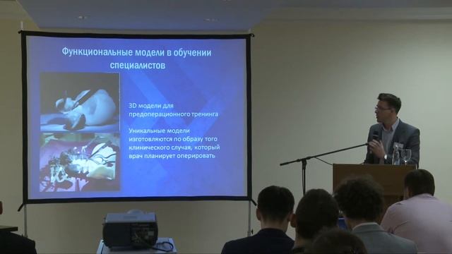 Конференция «Технологии 3D-печати в медицине»