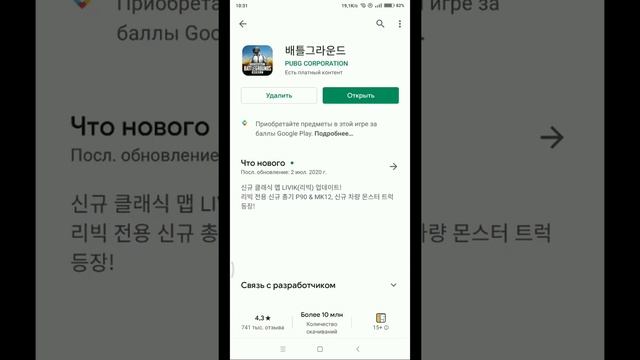 Как скачать корейский пубг мобайл в Play Market смотреть онлайн