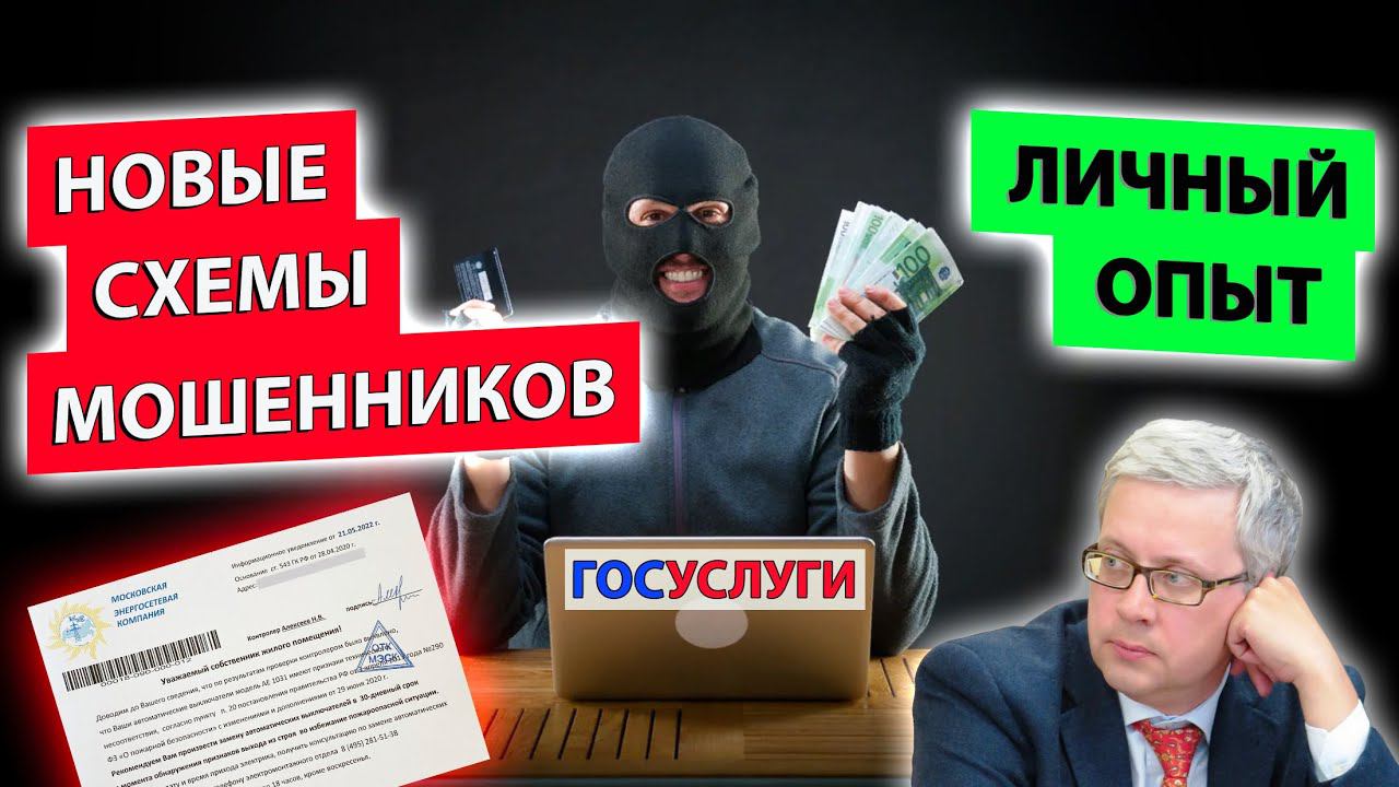 Новые мошеннические схемы: реалистичные поддельные квитанции и звонки операторов связи. Личный опыт смотреть онлайн