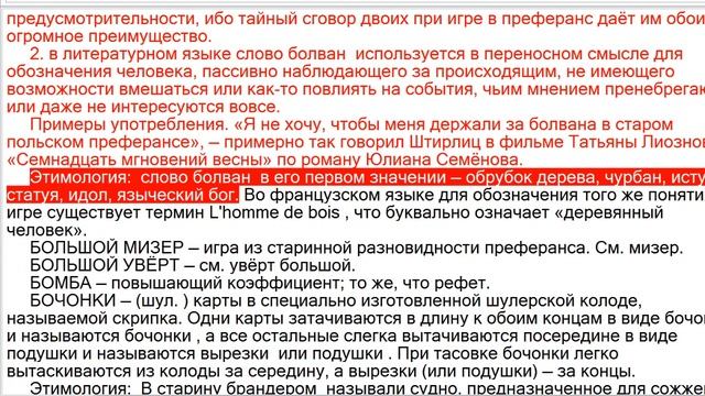 Преферанс-словарь терминов с А по В смотреть онлайн