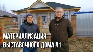 Каркасный дом 120 кв.м. 10 на 13 .Американский дом.