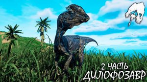 ОТЧАЯНЬЕ ЦЕРЫ И ПОГОНЯ ЗА РАПТОРАМИ | 2 ЧАСТЬ ► THE ISLE Evrima