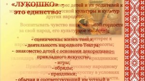 Детский игровой фольклор "Лукошко" Межпоселенческий Дом Культуры п.Жигалово